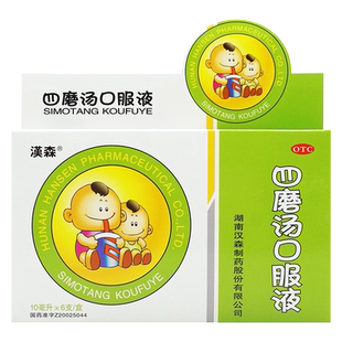 漢森四磨汤口服液6支 非汉森四磨汤口服液儿童成人四磨汤颗粒冲剂