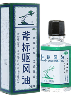 [梁介福]斧标驱风油10ml*1瓶/盒肌肉酸痛鼻塞跌打损伤头痛蚊虫叮咬