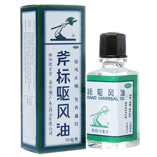 斧标驱风油正品新加坡斧头牌非均隆虎标斧标牌驱风油小瓶港版56
