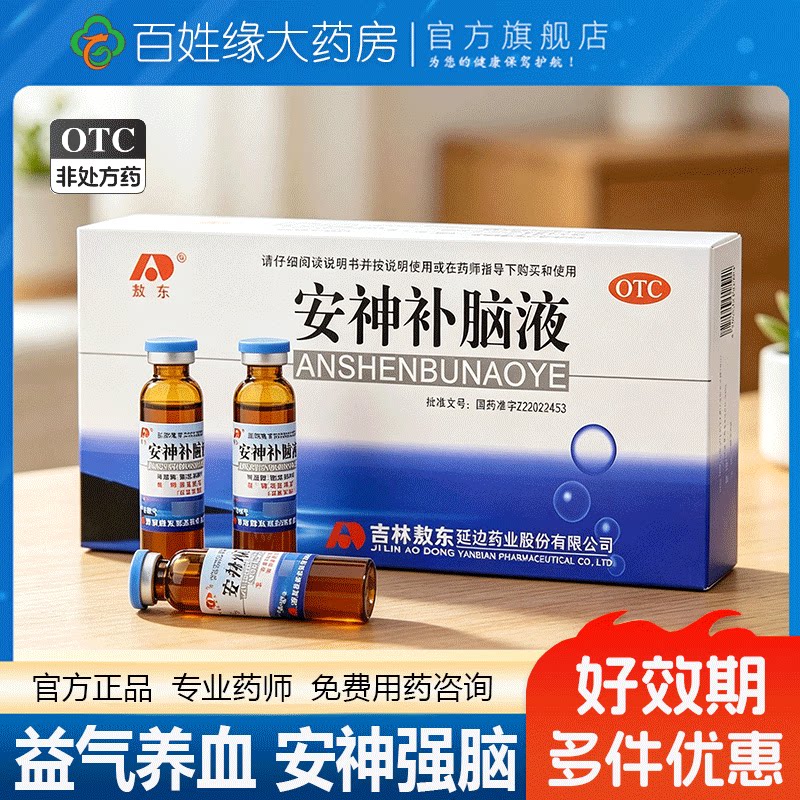 [敖东]安神补脑液10ml*10支/盒失眠益气养血头晕神经衰弱健忘图片