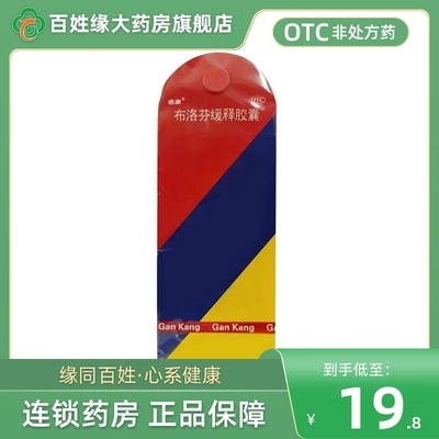 布洛芬缓释胶囊药布伦芬缓解痛经正品官方旗舰店非芬必得止痛片