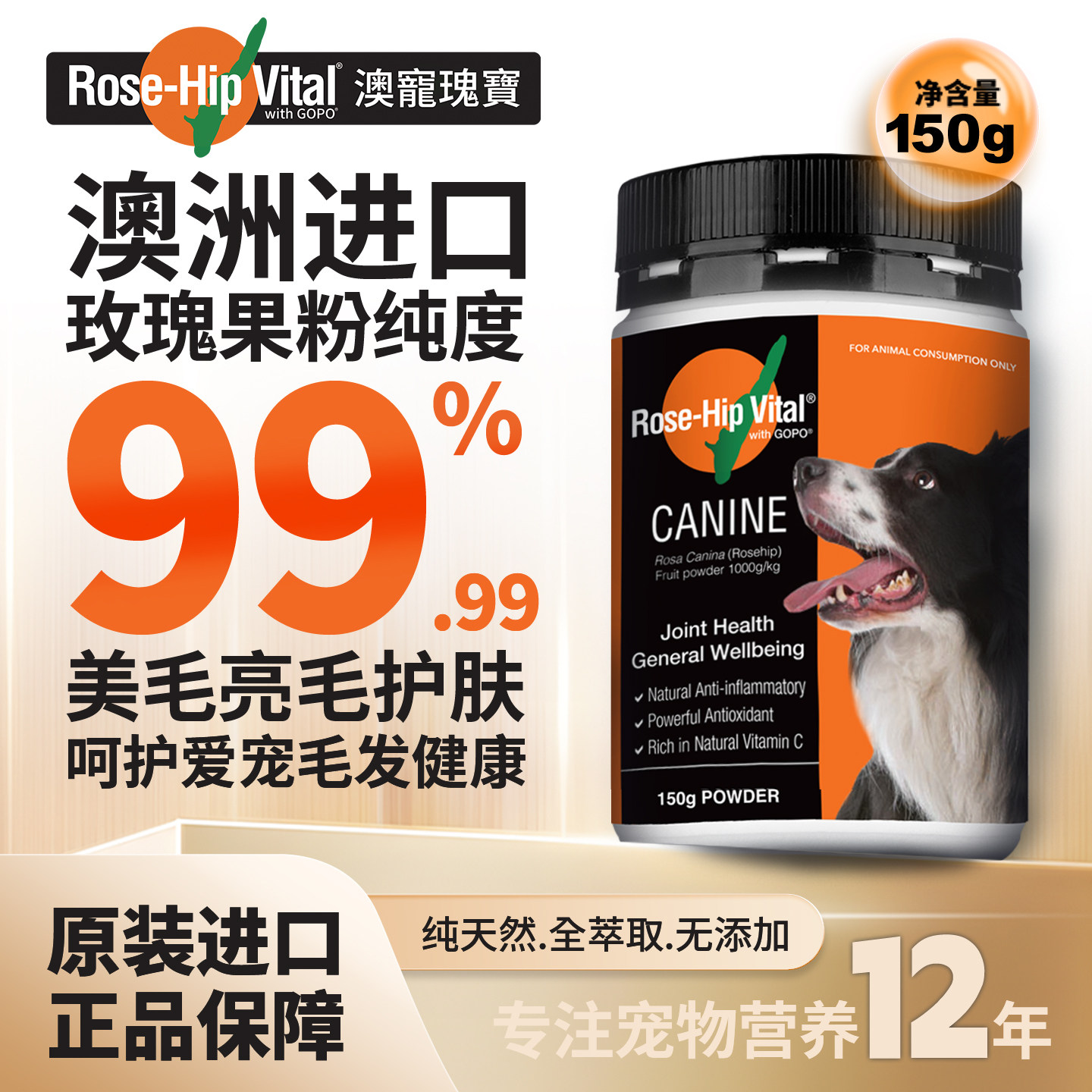 澳宠瑰宝宠物狗狗关节修复美毛