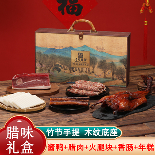 腊味礼盒酱鸭腊肉腊肠金华火腿浙江特产春节送礼过年新年年货礼品