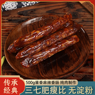 麻辣香肠酱香农家自制腊肠腊肉腊味土猪肉春节年货特产