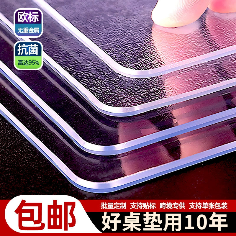 透明桌垫防油防水桌布