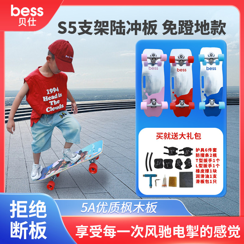 贝仕未来儿童陆地冲浪板滑板专业板男女生初学者陆冲板滑板初学者 - 实物图