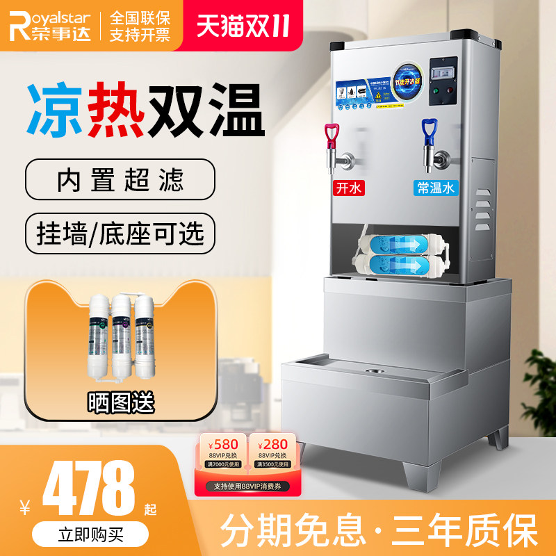 荣事达开水器商用烧水器饭店开水机热水器工厂车间饮水机开水炉箱使用感如何?