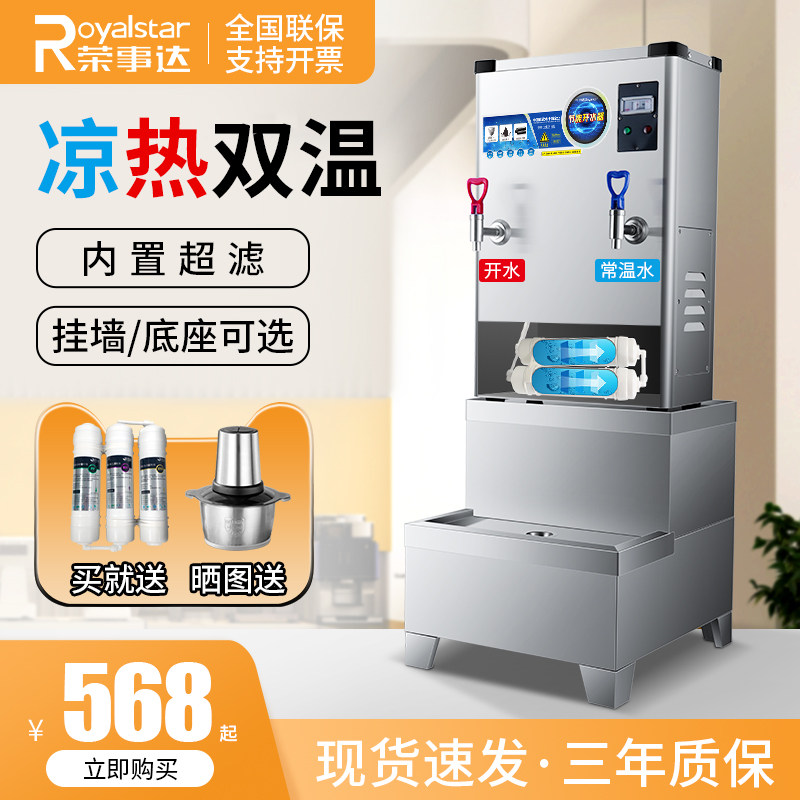 荣事达开水器商用烧水器饭店开水机热水器工厂车间饮水机开水炉箱怎么样,好用不?