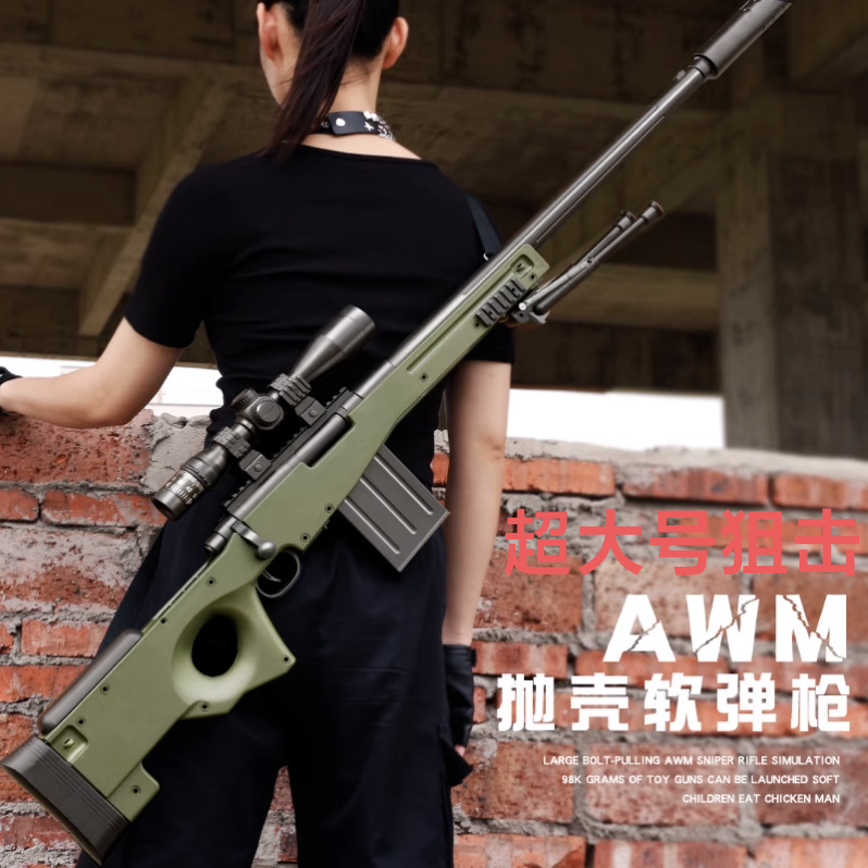 超大号awm狙击枪玩具高精度抢软弹抛壳手动男儿童捷鹰仿真98k模型