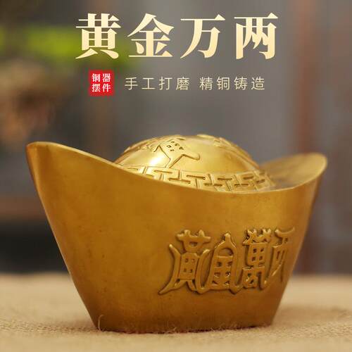黄铜金元宝摆件招财进宝黄金万两工艺品办公室客厅桌面装饰品礼品