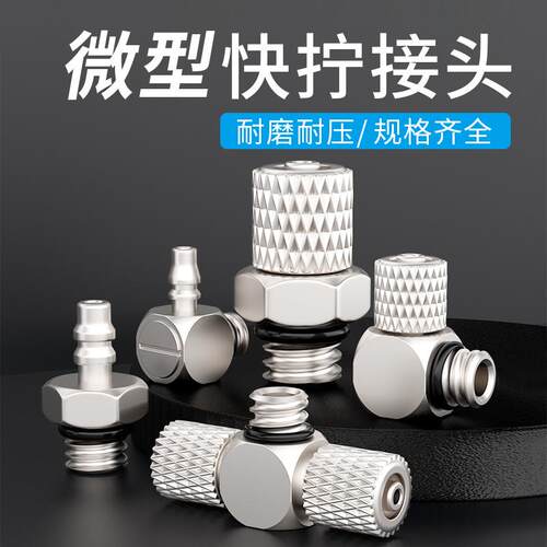 微型宝塔气管接头气动气缸迷你快拧螺纹直角弯头PL配件大全-M