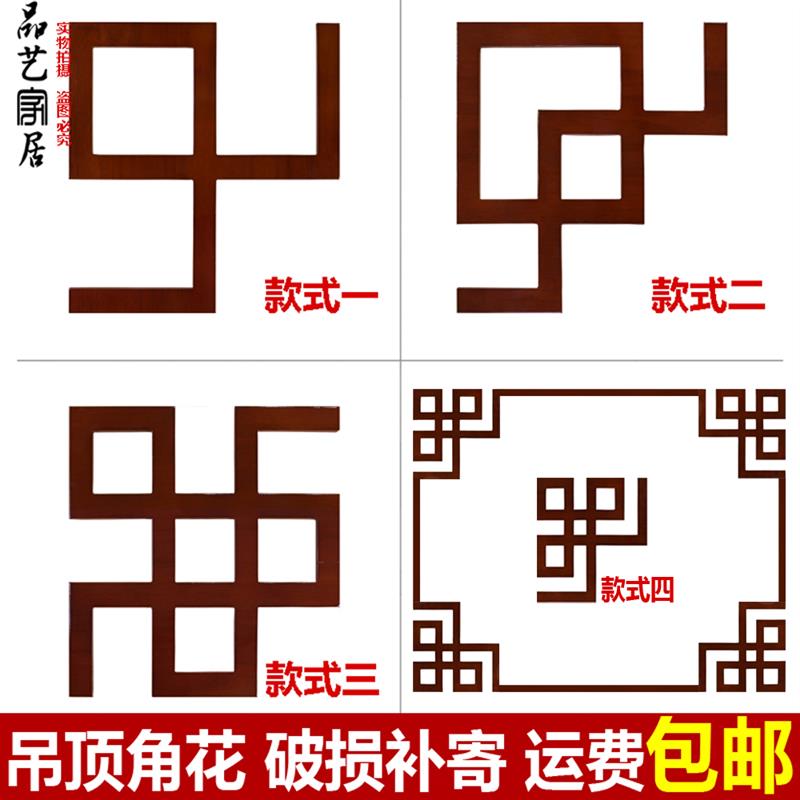 中式吊顶角花实木角花新中式实木线条平板线L线字线护角对角贴花