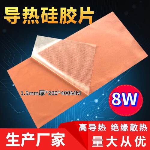 导热硅胶片.mm厚软性导热硅胶垫笔记本电脑cpu显卡高导热散热片