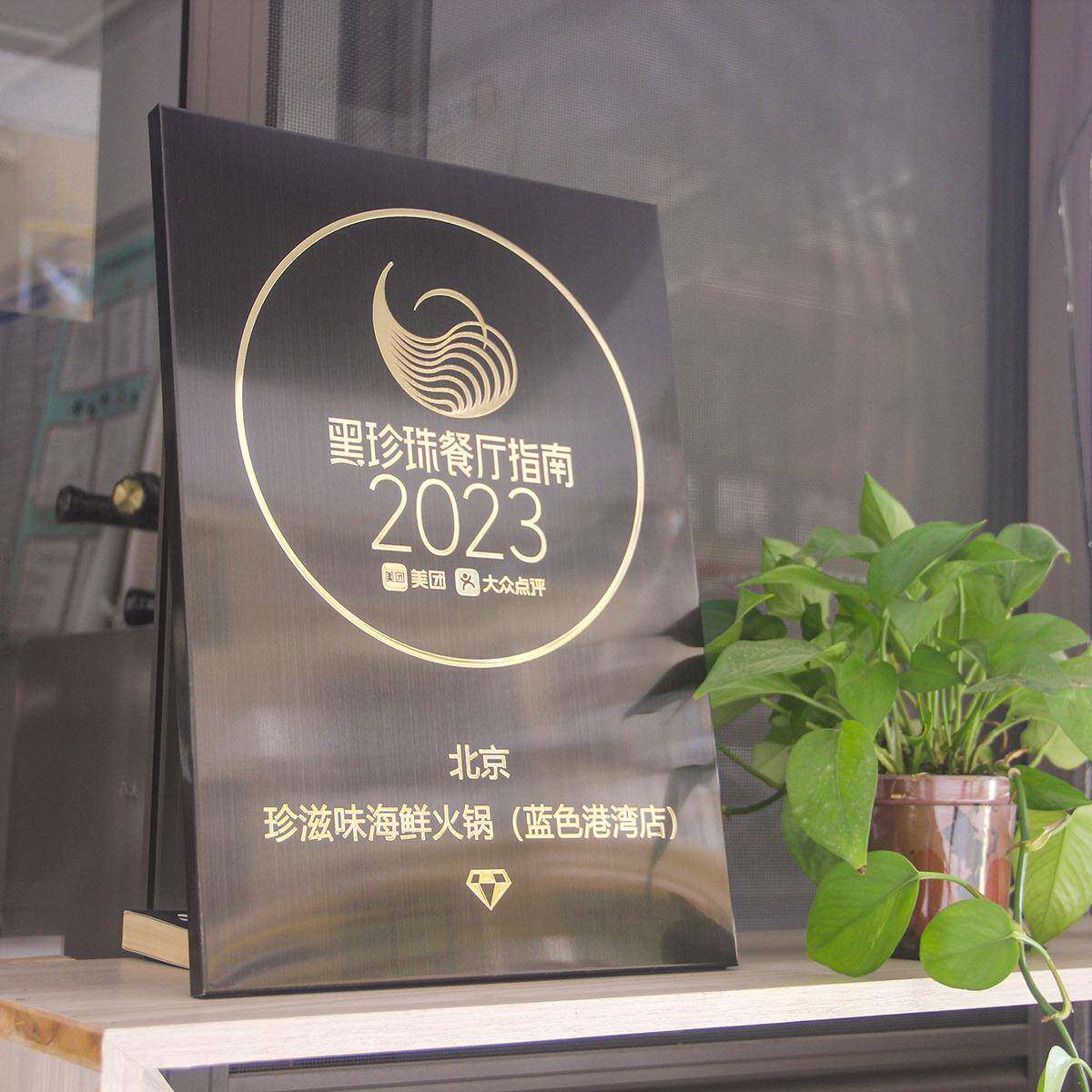 黑珍珠餐厅荣誉铜牌大众点评必吃榜奖牌黑钛不锈钢折边铜牌制作