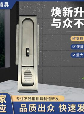 MS490-2-1门锁304不锈钢平面锁机柜锁户外柜体锁扣工厂 设备锁