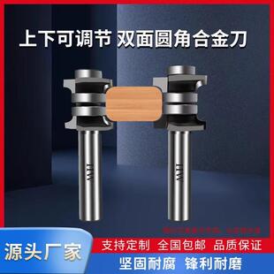 上下可调节双面圆角刀木工圆弧倒角刀倒圆刀头木工刀具双面圆角刀