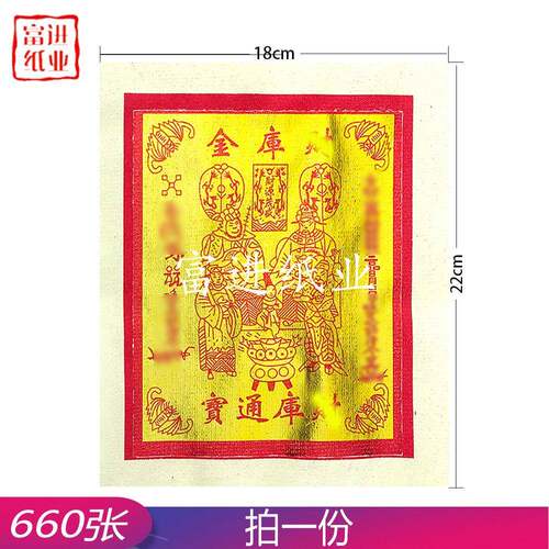 库库金660张锡箔天公金外销版烫金烧纸钱手工折纸工艺纸花酬谢恩