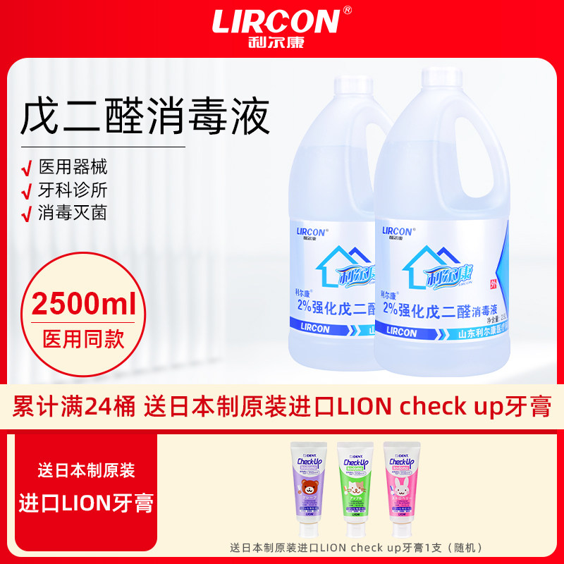 利尔康2%强化戊二醛消毒液2500ml牙科工具器械灭菌黑毛除藻剂52醛
