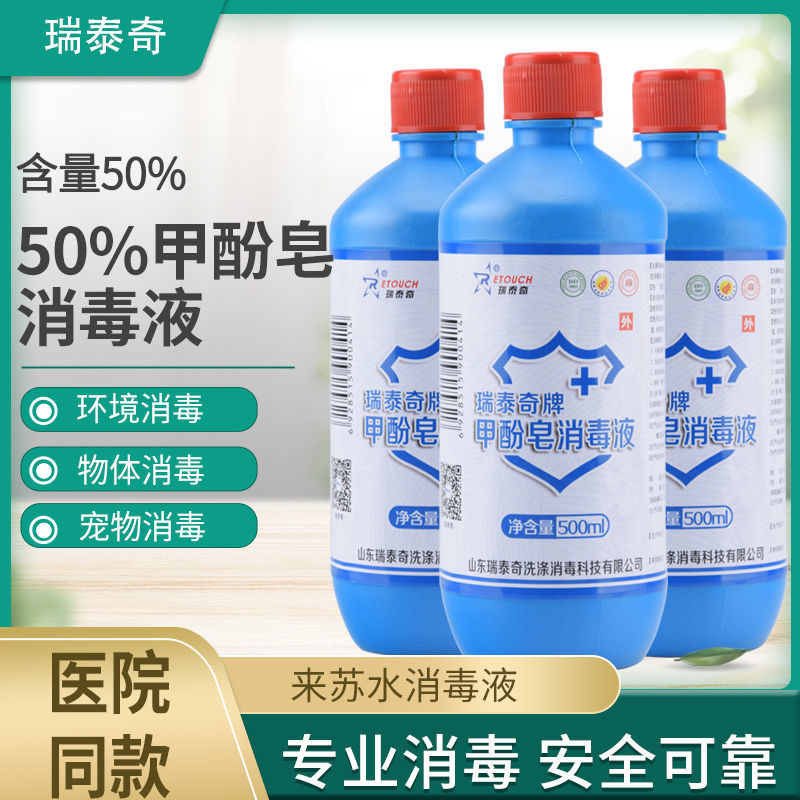 高浓度来苏水50%甲酚皂杀菌衣物宠物去味医家用家具消毒液 洗护清洁剂/卫生巾/纸/香薰 消毒液 原图主图