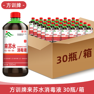 方训甲酚皂消毒液来苏水消毒剂家用环境宠物杀菌除臭去味30瓶整箱