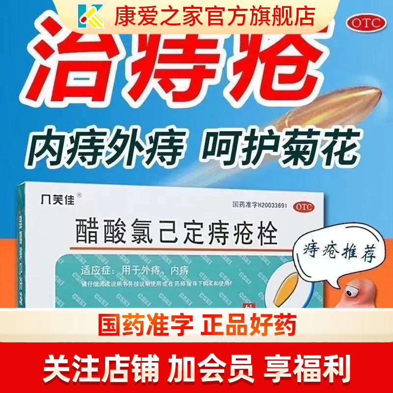 醋酸氯己定痔疮栓内外混合痔醋酸氯已定栓录已定痣疮拴痔苍全药