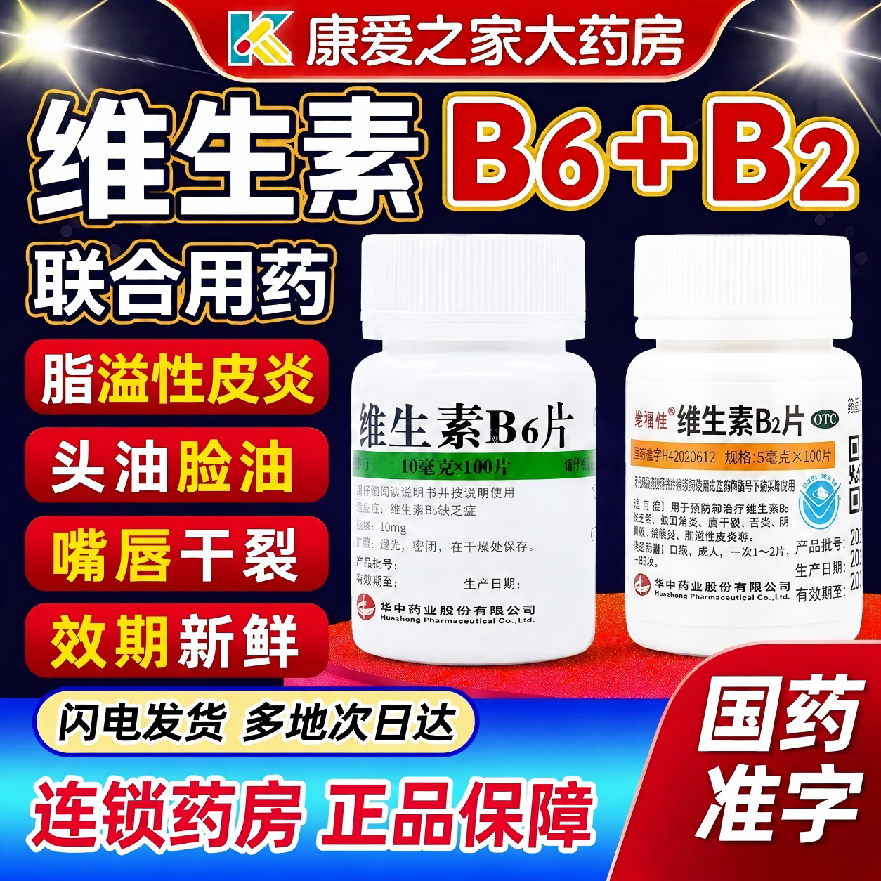 [维福佳]维生素B6片10mg*100片/瓶改善睡眠防脱发生发治白头发褪黑素回奶图片