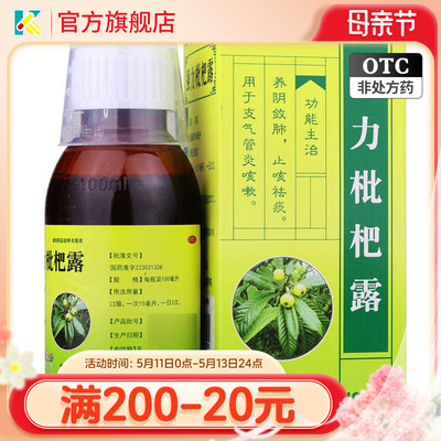 【葵花】强力枇杷露100ml*1瓶/盒咳嗽止咳祛痰止咳止咳化痰化痰化痰