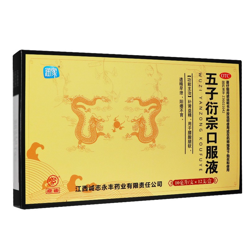 润家 五子衍宗口服液 10ml*12支 用于腰酸腿软 遗精早泄 阳痿不育