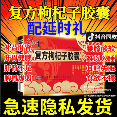 复方枸杞子胶囊18粒otc官方旗舰店国药准字非力补金秋胶囊官方店
