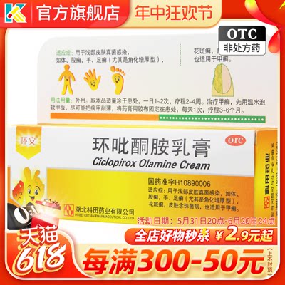 【环安】环吡酮胺乳膏1%*15g*1支/盒