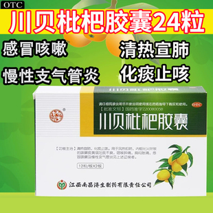 杨济生  川贝枇杷胶囊24粒感冒咳嗽化痰止咳咽喉肿痛慢性支气管炎