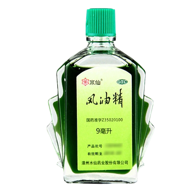 【水仙】风油精9ml*1瓶/盒头痛蚊虫叮咬止痒头晕晕车