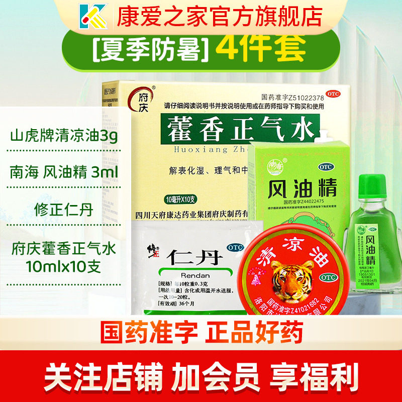 清凉油老牌子搭防暑降温药品夏季搭防中暑套装搭防暑降温包用品图片