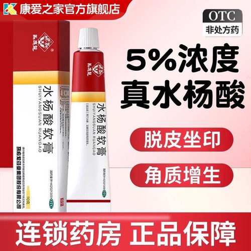 [马应龙]水杨酸软膏5%*10g*1支/盒头癣足癣鸡眼脂溢性皮炎脚癣