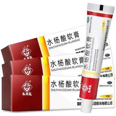 【马应龙】水杨酸软膏5%*10g*1支/盒头癣鸡眼脂溢性皮炎痤疮银屑病