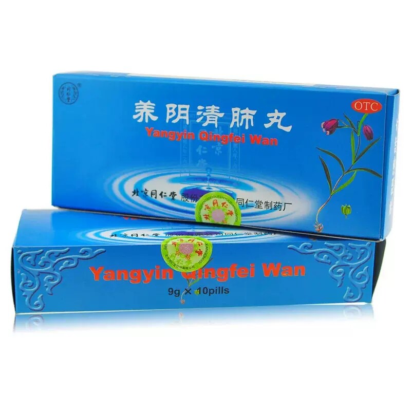 北京同仁堂养阴清肺丸9g*10丸清肺利咽阴虚养阴润燥肺燥咽喉干