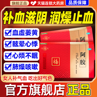 官方旗舰店女人贫血阿胶 福牌阿胶块500g补气补血山东东阿胶正品