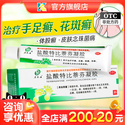 【得恩德】盐酸特比萘芬凝胶1%*15g*1支/盒股癣手癣体癣足癣脚气