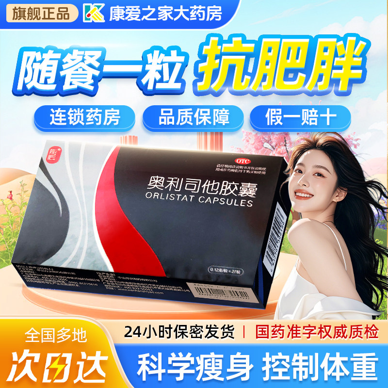 简肥奥利司他胶囊27粒减肥药肥胖体重超重者排脂排油丸官方正品