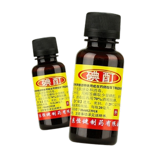 恒健碘酊2%*20ml小瓶皮肤消毒药品外用碘酒