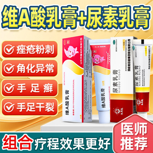 【良福】维A酸乳膏0.1%*15g*1支/盒痤疮祛痘去黑头祛痘印黑头