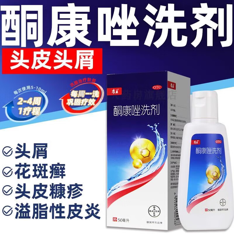 【康王】酮康唑洗剂2%*50ml*1瓶/盒脂溢性皮炎头皮屑花斑癣止痒毛囊炎