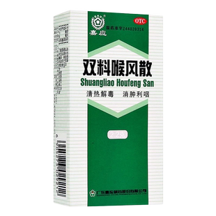 嘉应双料喉风散2.2g清热解毒消肿利咽咽喉肿痛齿龈肿痛OTC