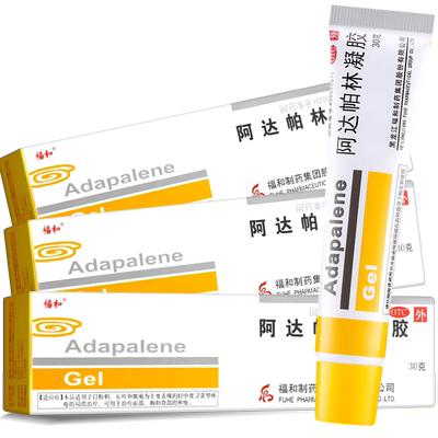 【福和】阿达帕林凝胶0.1%*30g*1支/盒痤疮粉刺去黑头祛痘黑头