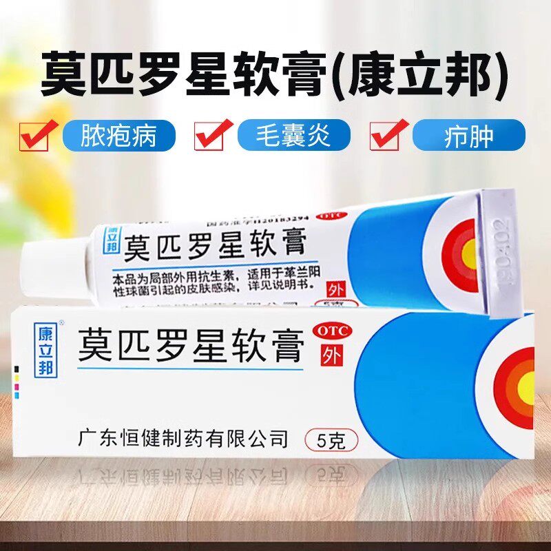 【恒健】莫匹罗星软膏2%*5g*1支/盒图片