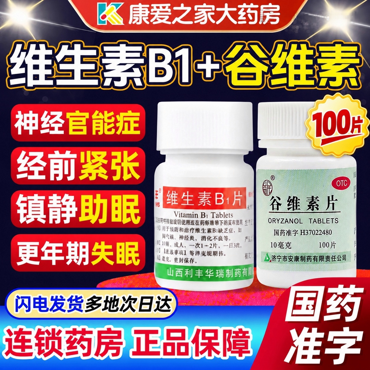 [益民]谷维素片10mg*100片*1瓶/盒神经官能症失眠助眠祛痘祛痘印