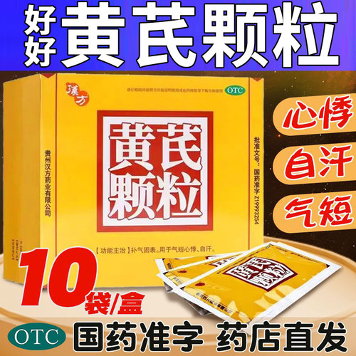 [汉方]黄芪颗粒15g*10袋/盒