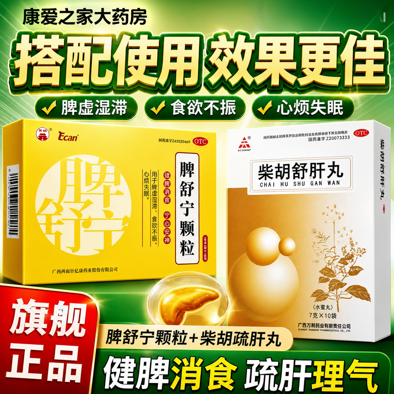 龙城脾舒宁颗粒成人祛湿调理补气健脾消食脾虚柴胡舒肝心烦失眠药