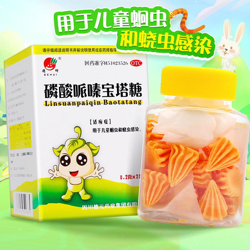德辉 磷酸哌嗪宝塔糖 20粒打虫糖儿童驱虫药小孩蛔虫打虫烧虫感染
