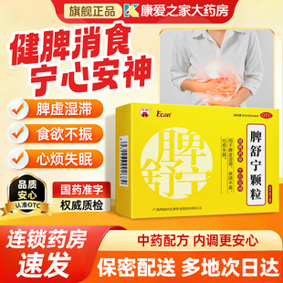 龙城脾舒宁颗粒成人祛湿调理补气健脾消食脾虚食欲不振心烦失眠药